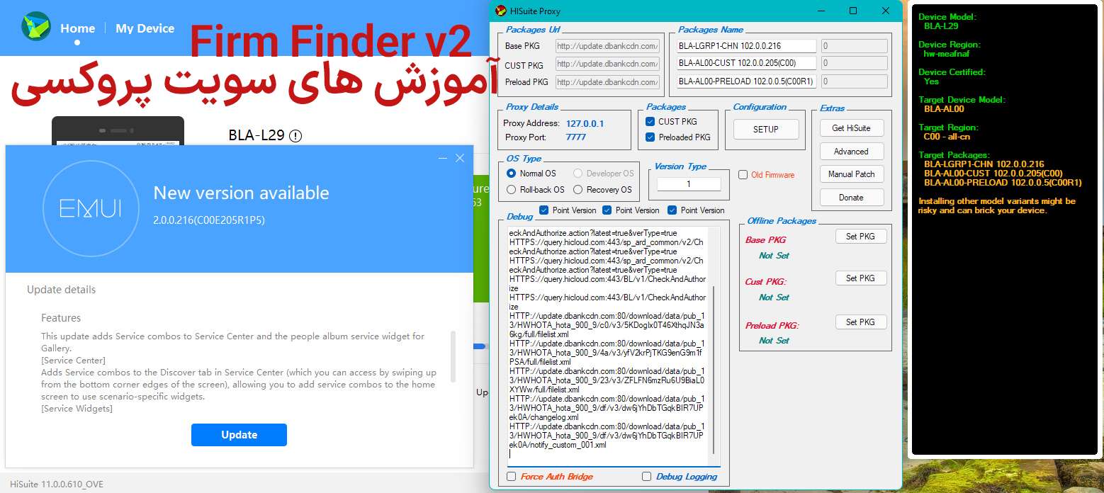 آموزش Firm Finder v2 دریافت آپدیت آنلاین با های سویت پروکسی HiSuite Proxy